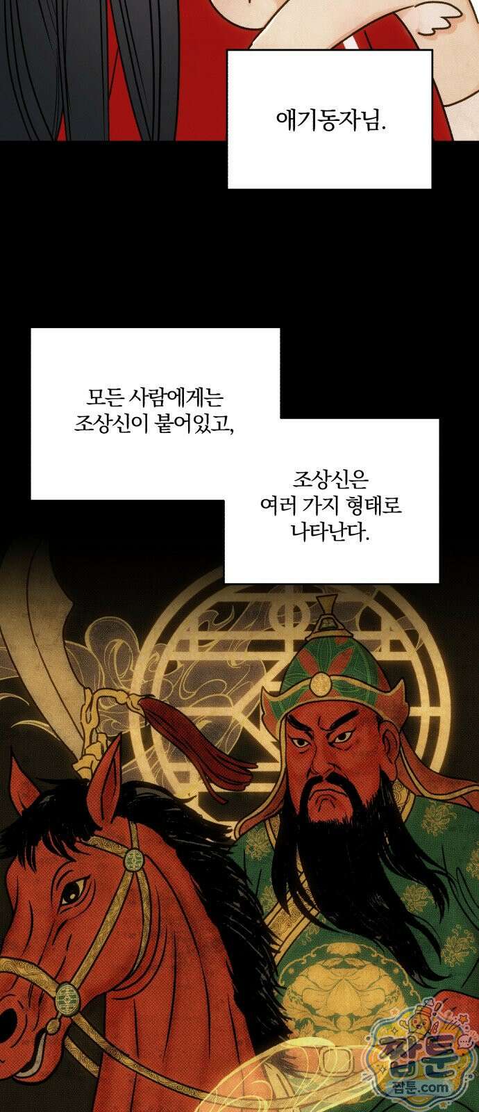 조상님이 보고계셔 1화 15