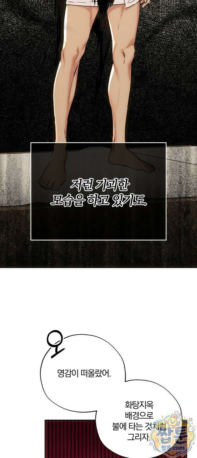 조상님이 보고계셔 1화 19