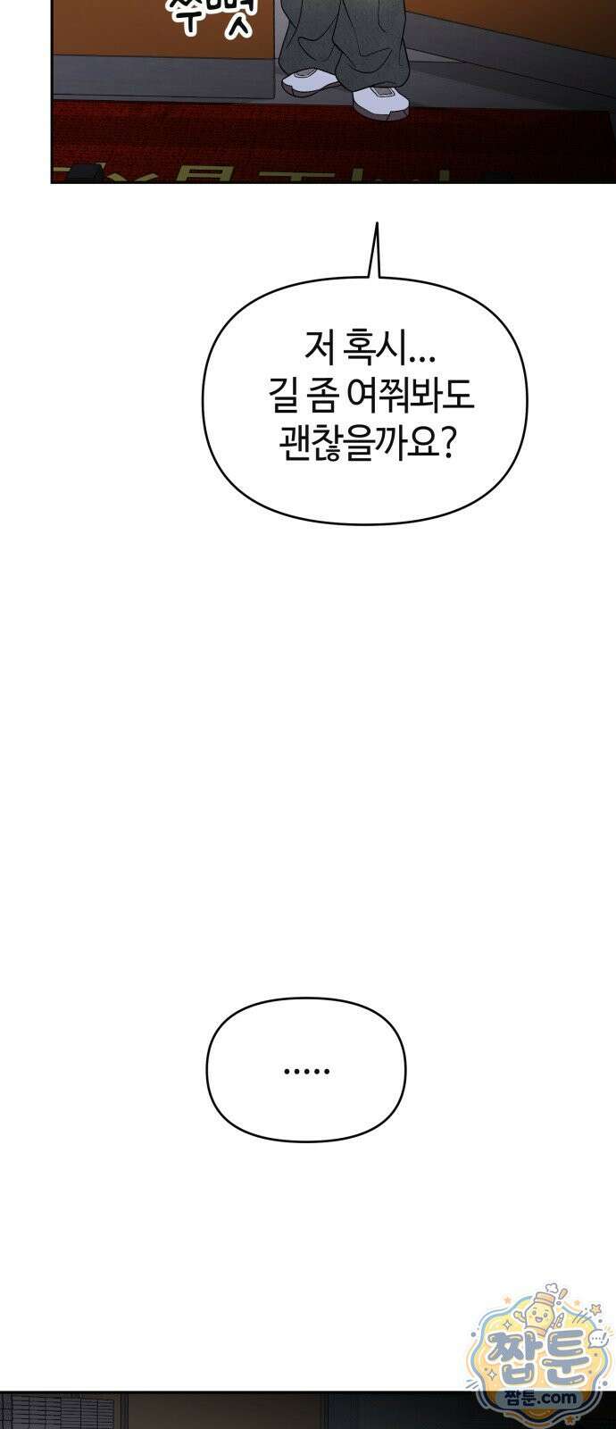 유사품에 주의하세요 32화 5