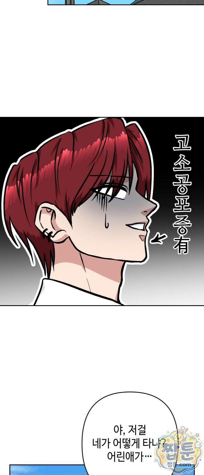양아치와 조폭아가씨 51화 4