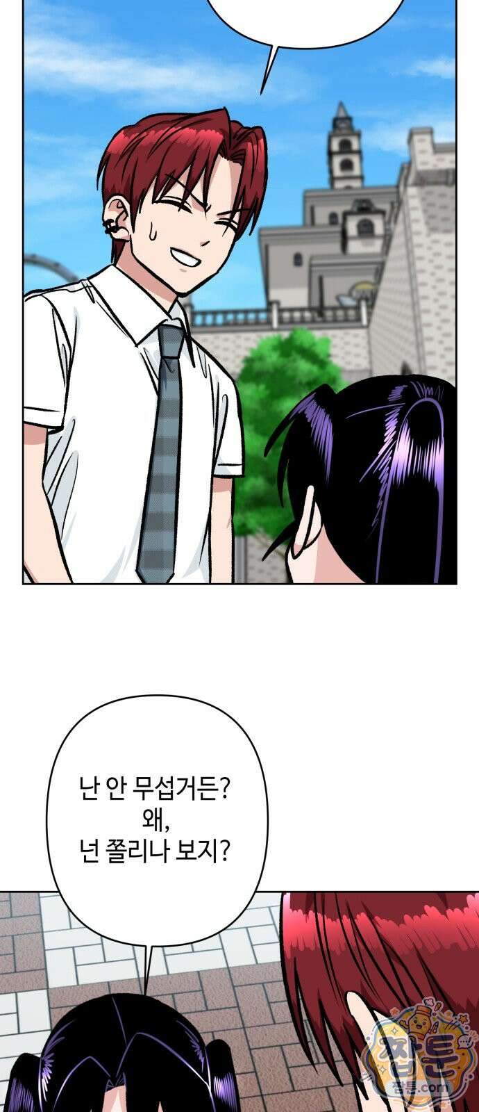 양아치와 조폭아가씨 51화 5