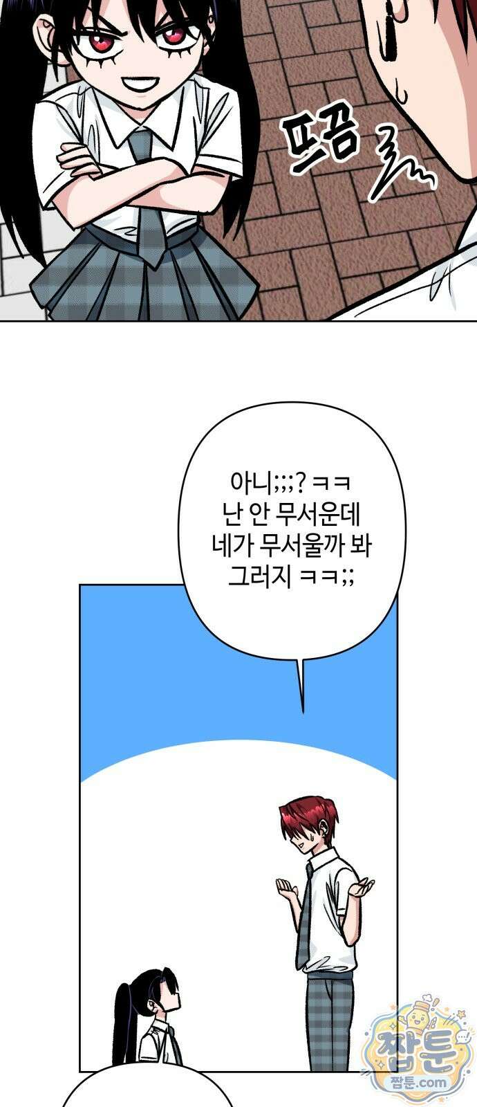 양아치와 조폭아가씨 51화 6