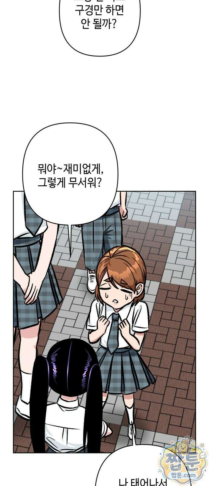 양아치와 조폭아가씨 51화 12
