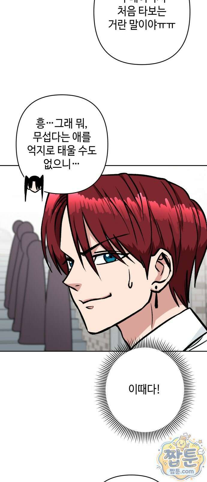 양아치와 조폭아가씨 51화 13