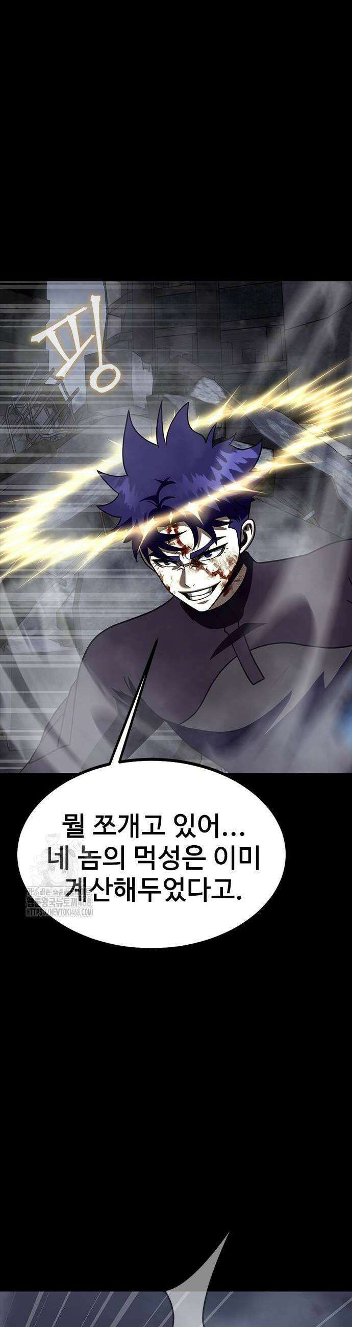 강철을 먹는 플레이어 82화 20