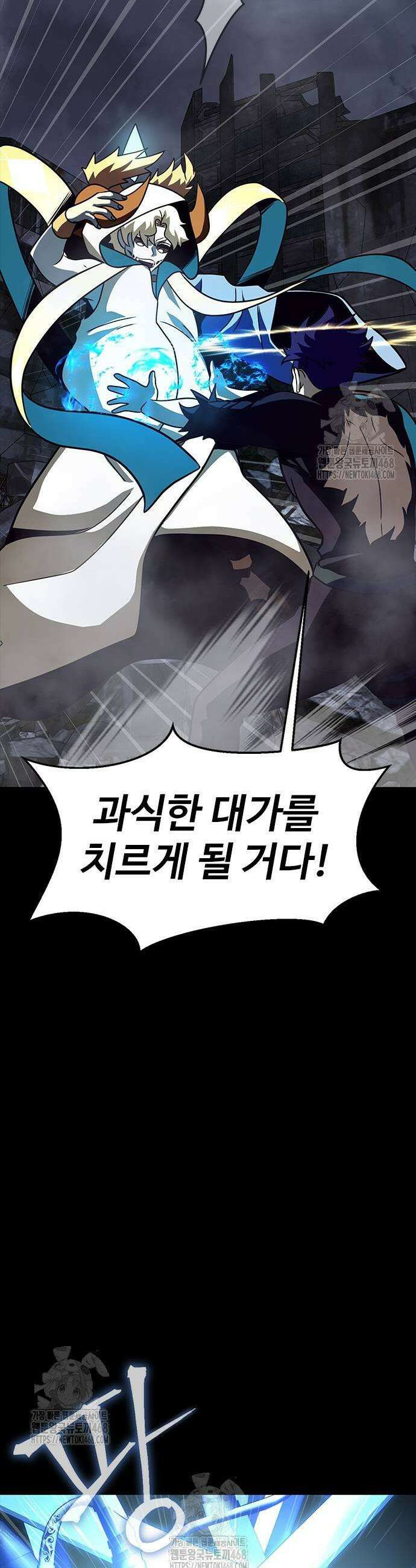 강철을 먹는 플레이어 82화 21