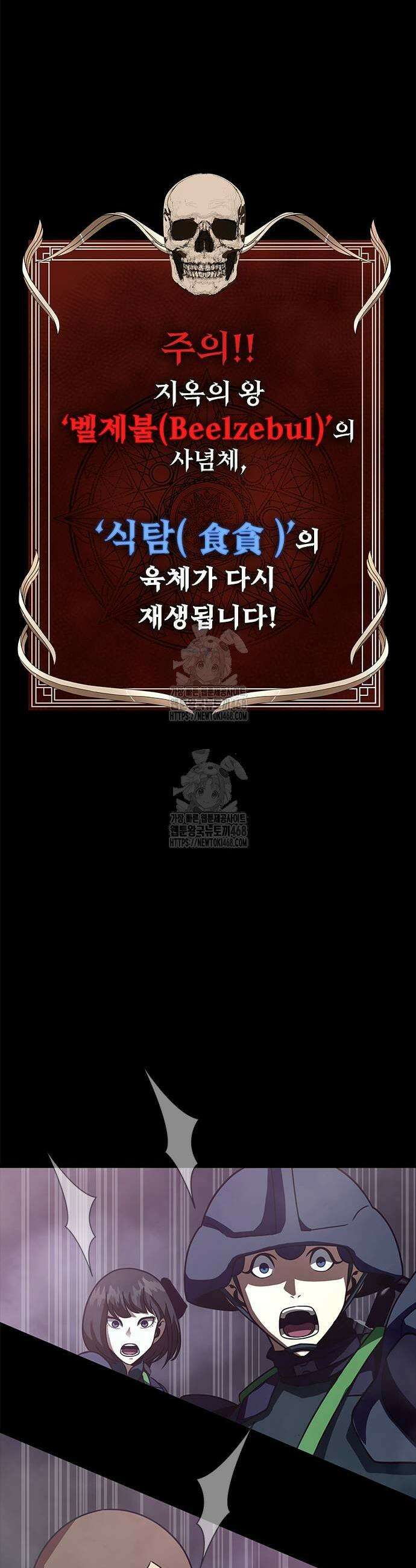 강철을 먹는 플레이어 82화 35