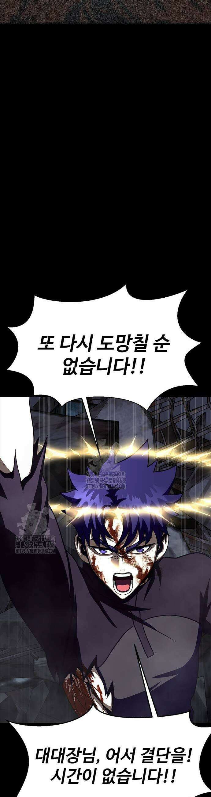 강철을 먹는 플레이어 82화 57