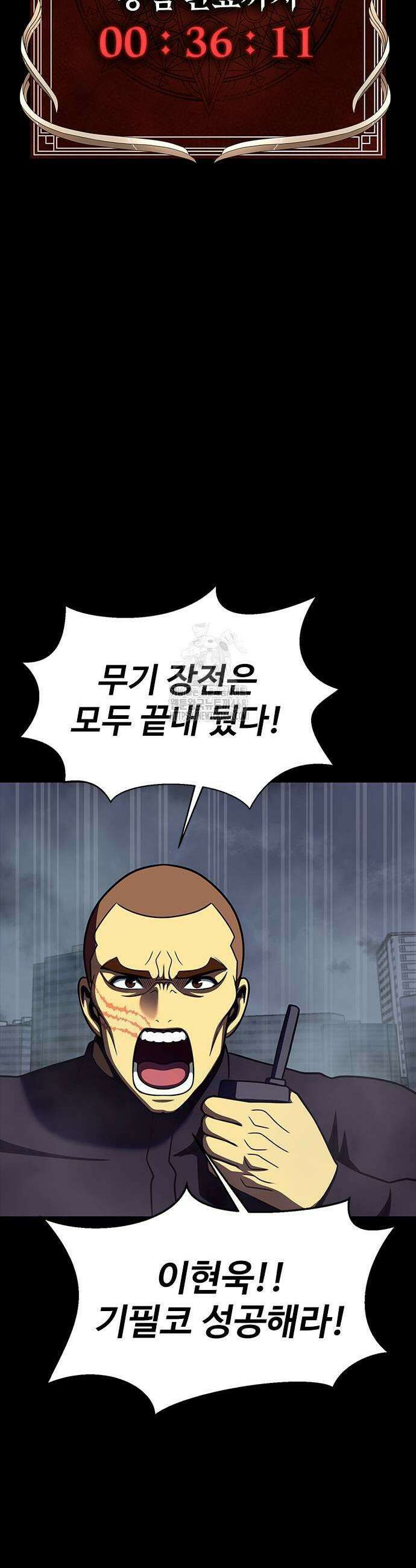 강철을 먹는 플레이어 82화 59