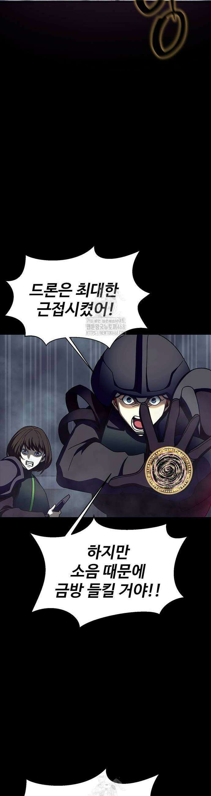 강철을 먹는 플레이어 82화 68