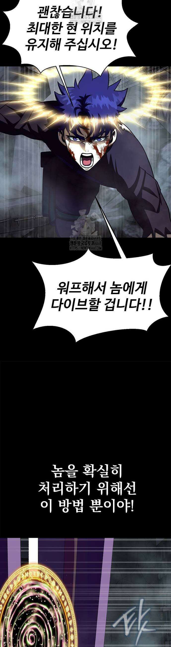 강철을 먹는 플레이어 82화 69