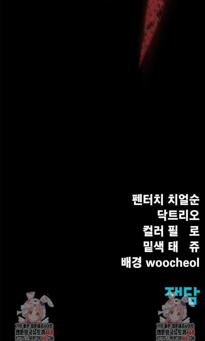 강철을 먹는 플레이어 82화 77