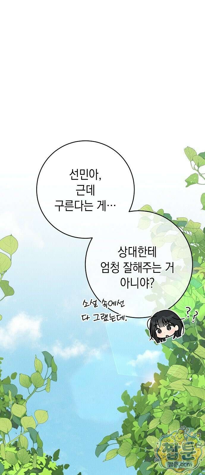 전력고백 84화 1