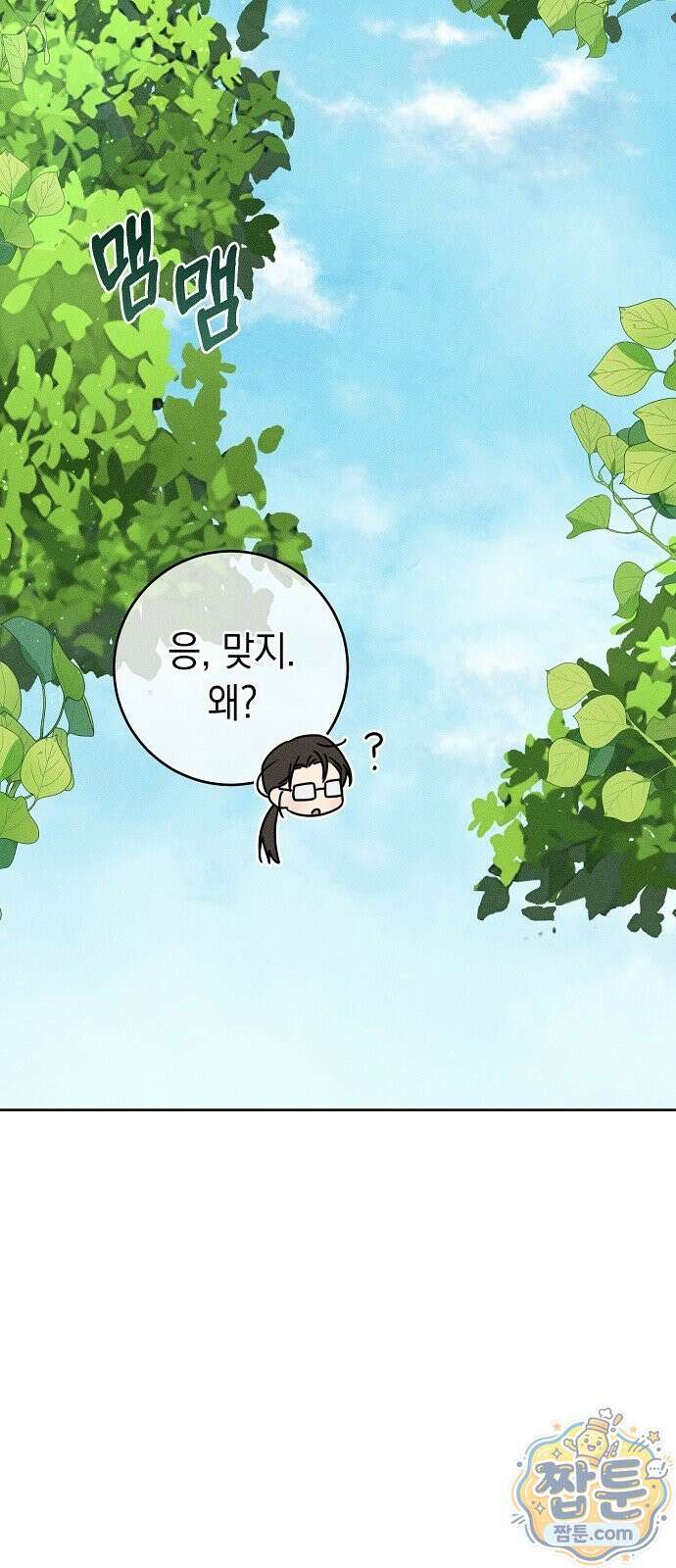 전력고백 84화 2