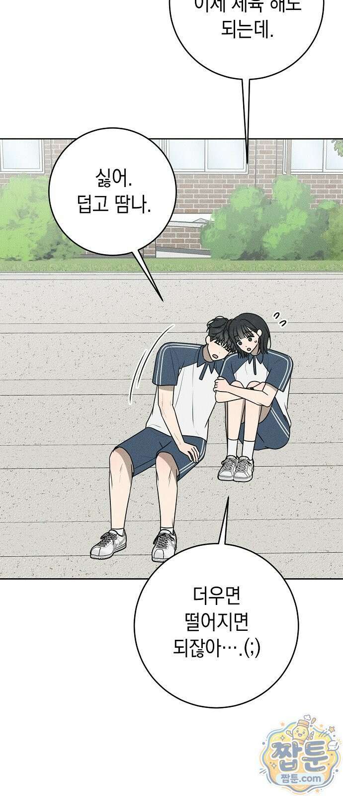 전력고백 84화 5