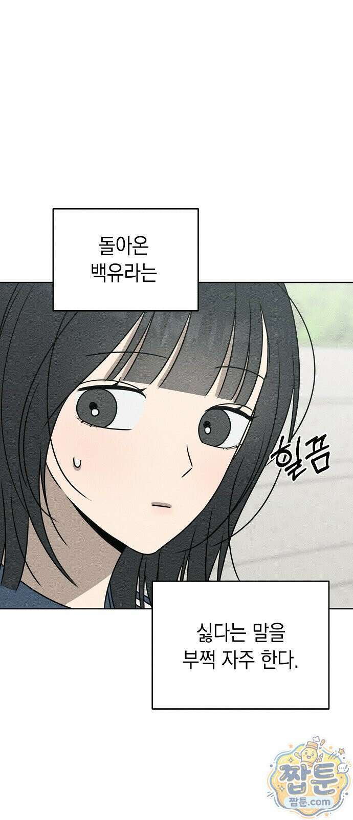 전력고백 84화 6