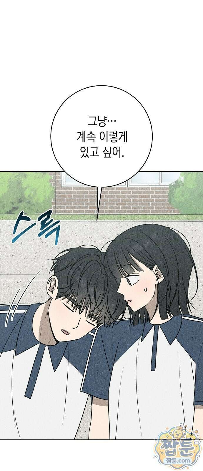 전력고백 84화 8