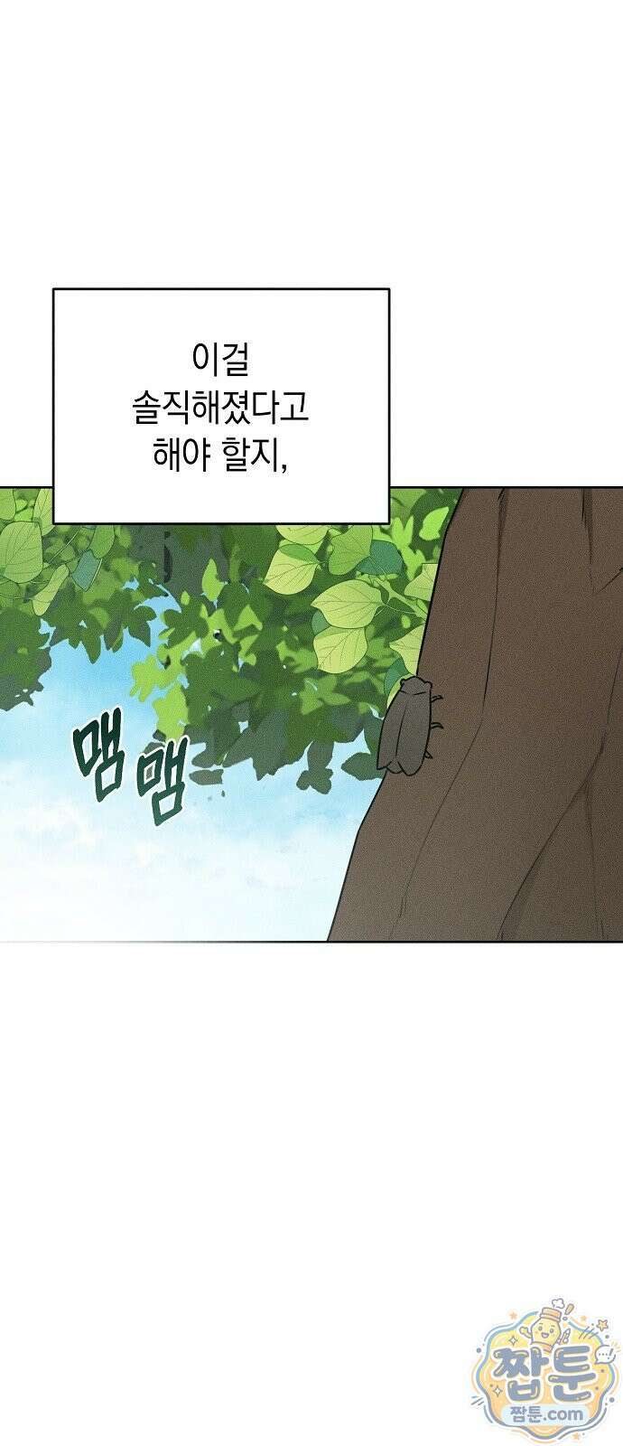 전력고백 84화 9
