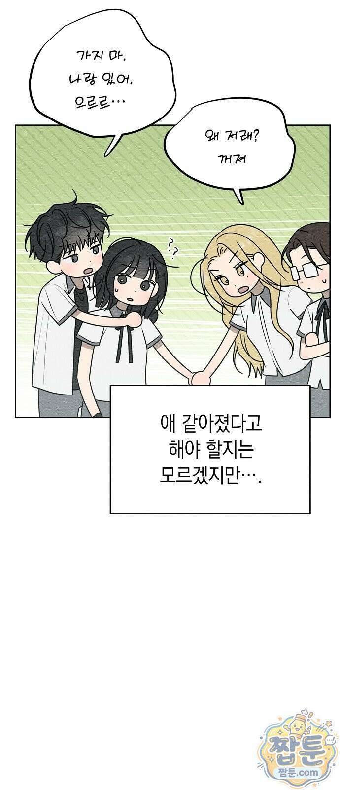전력고백 84화 10