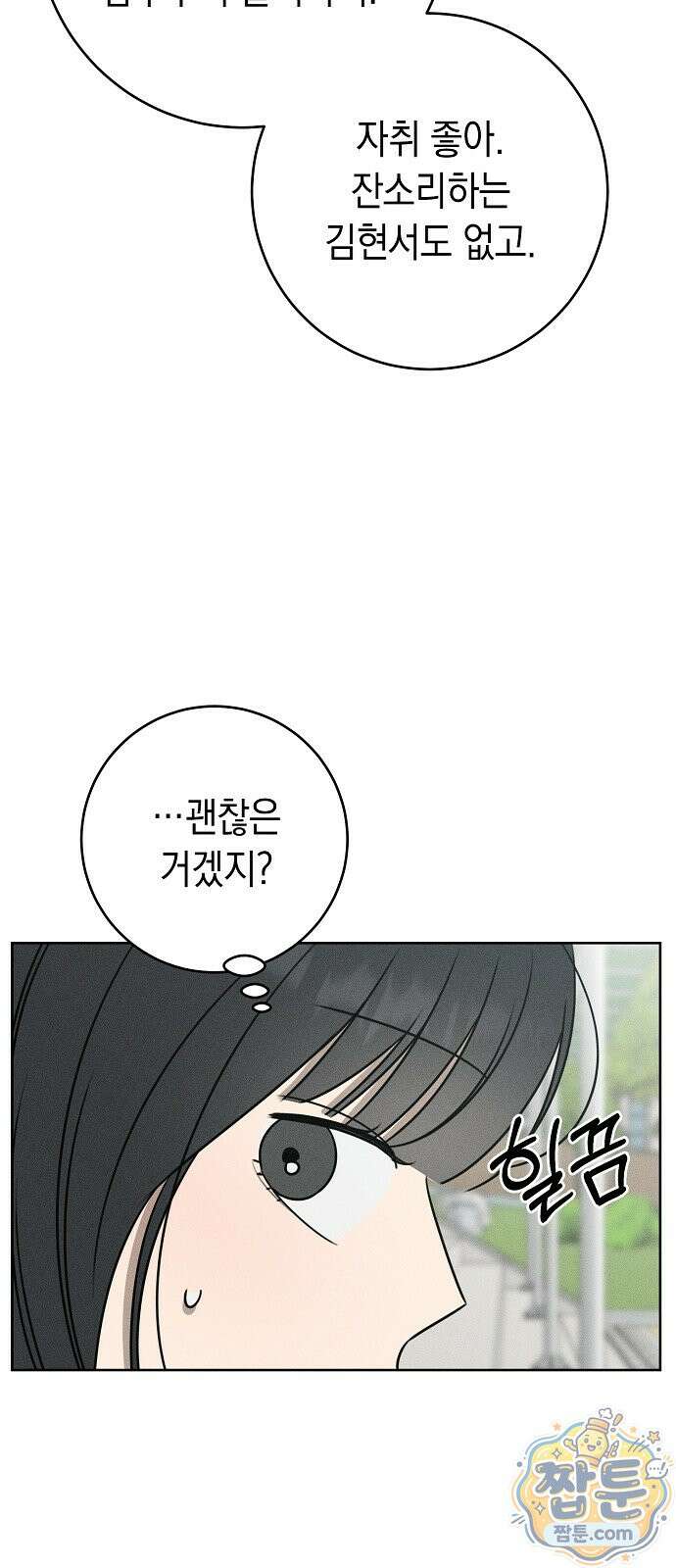 전력고백 84화 12