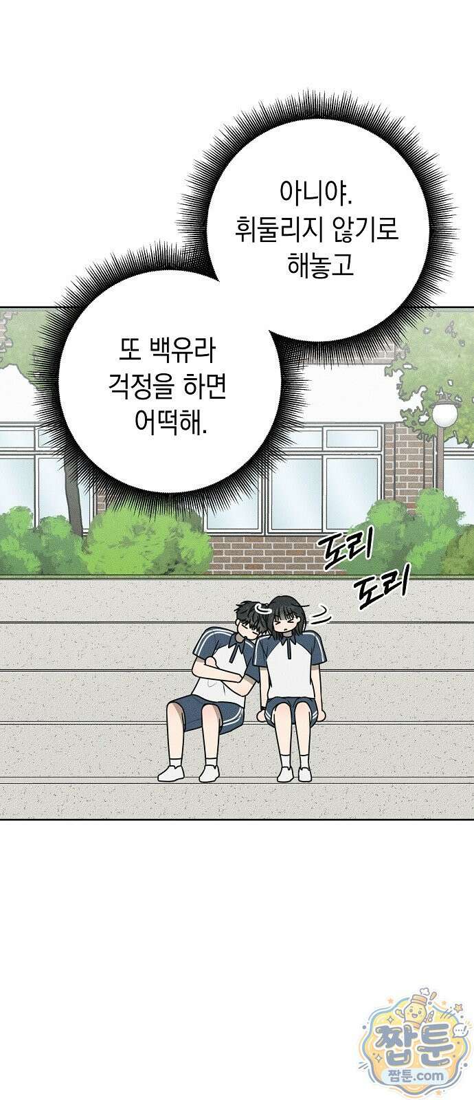 전력고백 84화 13