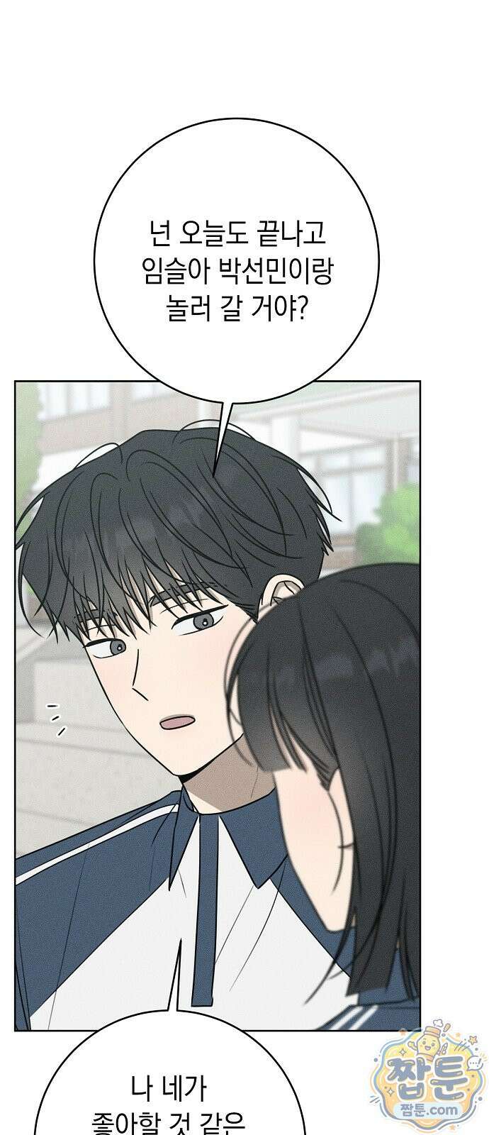 전력고백 84화 14