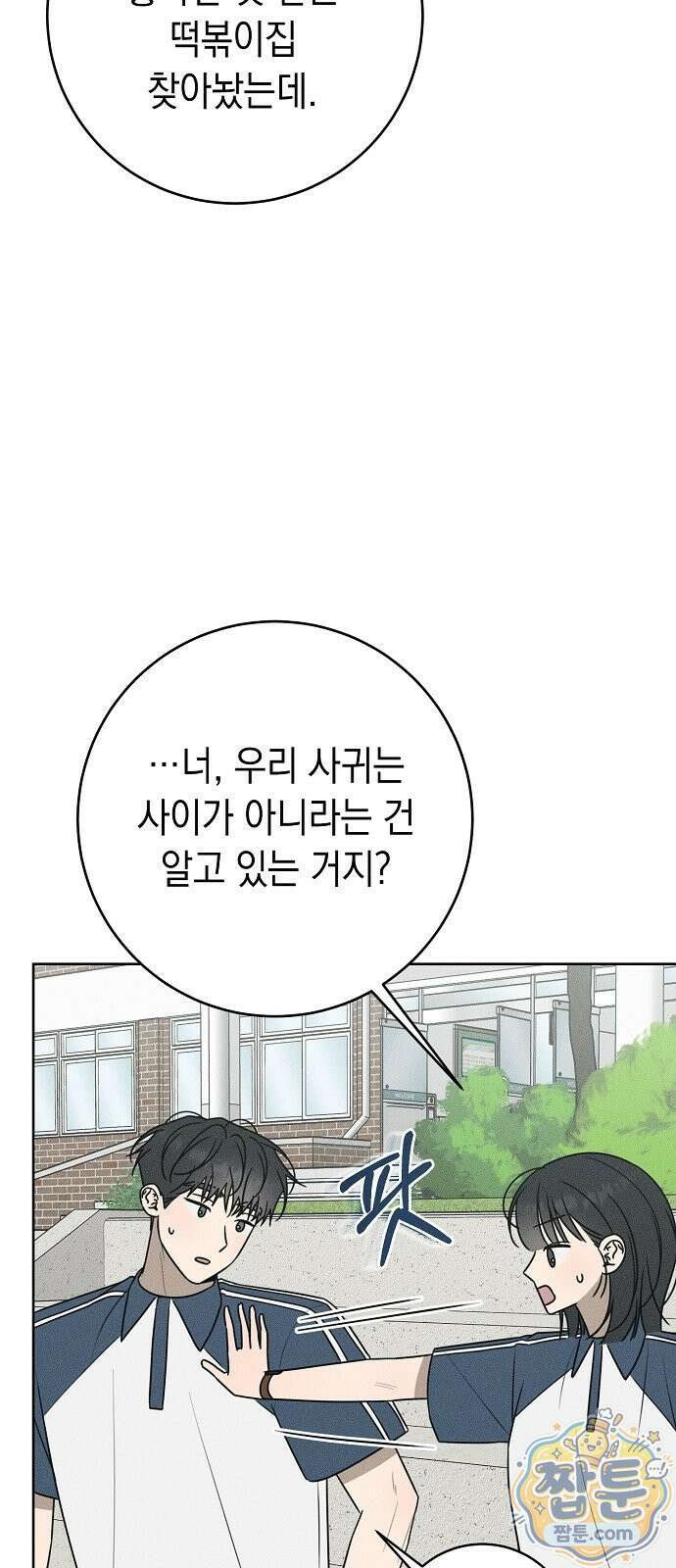 전력고백 84화 15