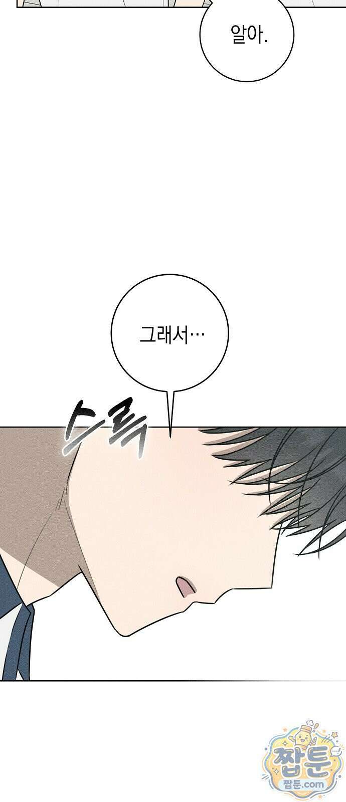 전력고백 84화 16