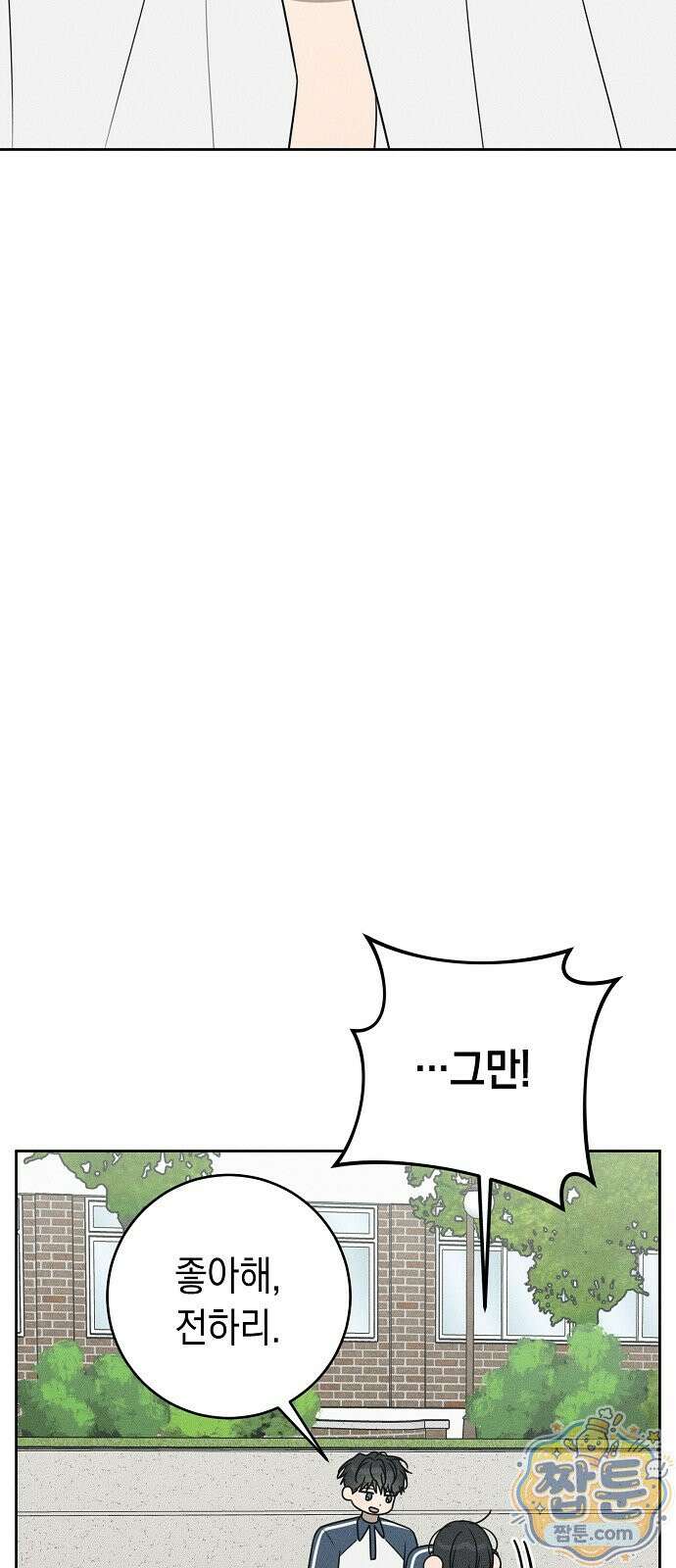 전력고백 84화 18