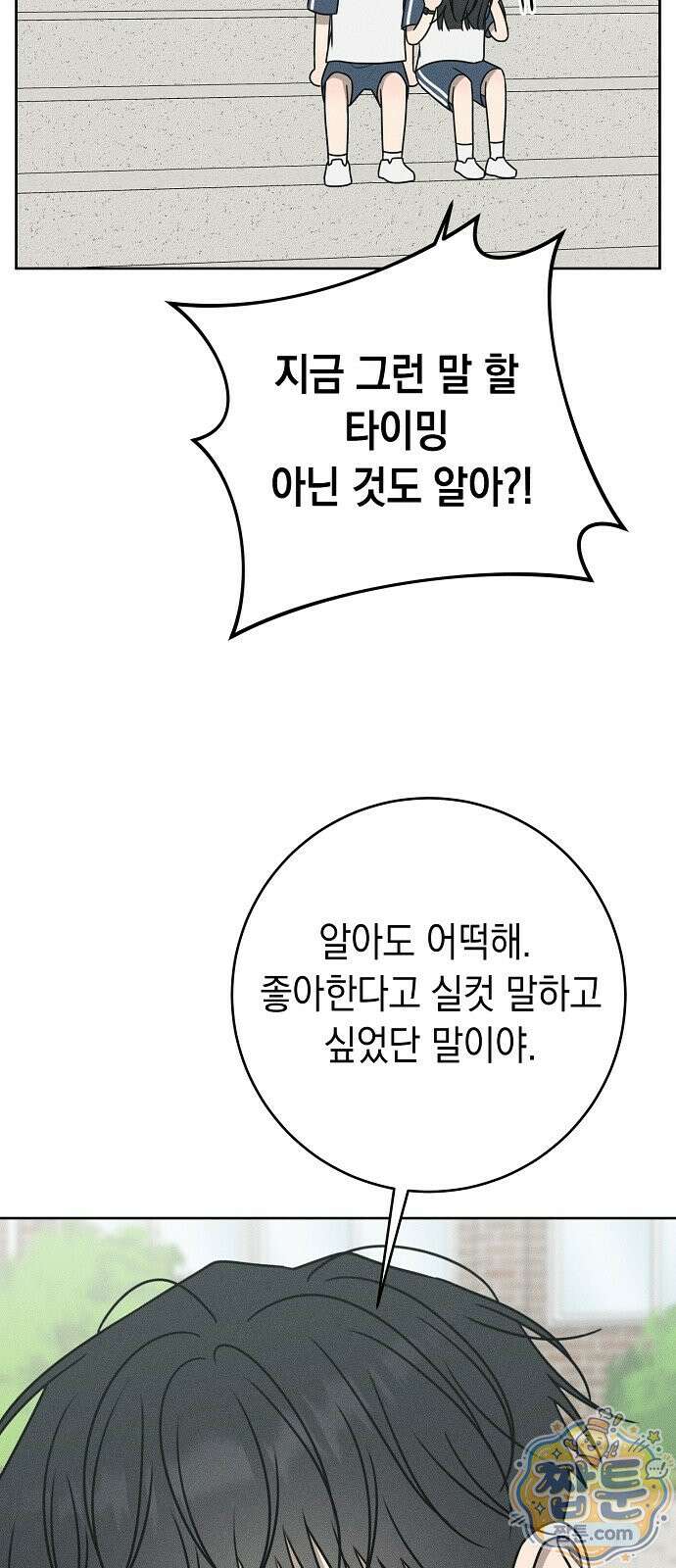 전력고백 84화 19