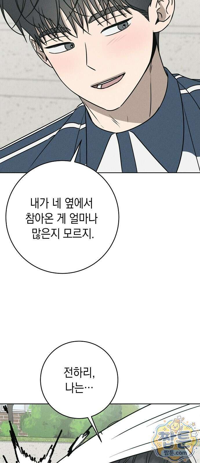 전력고백 84화 20