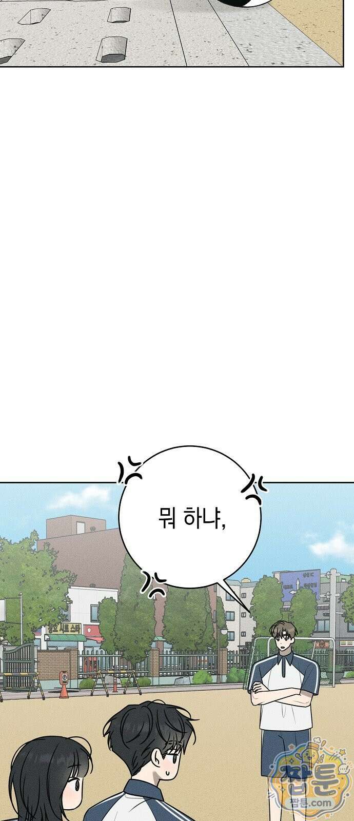 전력고백 84화 22