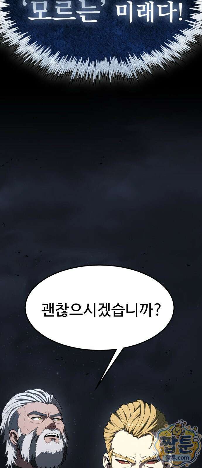강철을 먹는 플레이어 99화 5