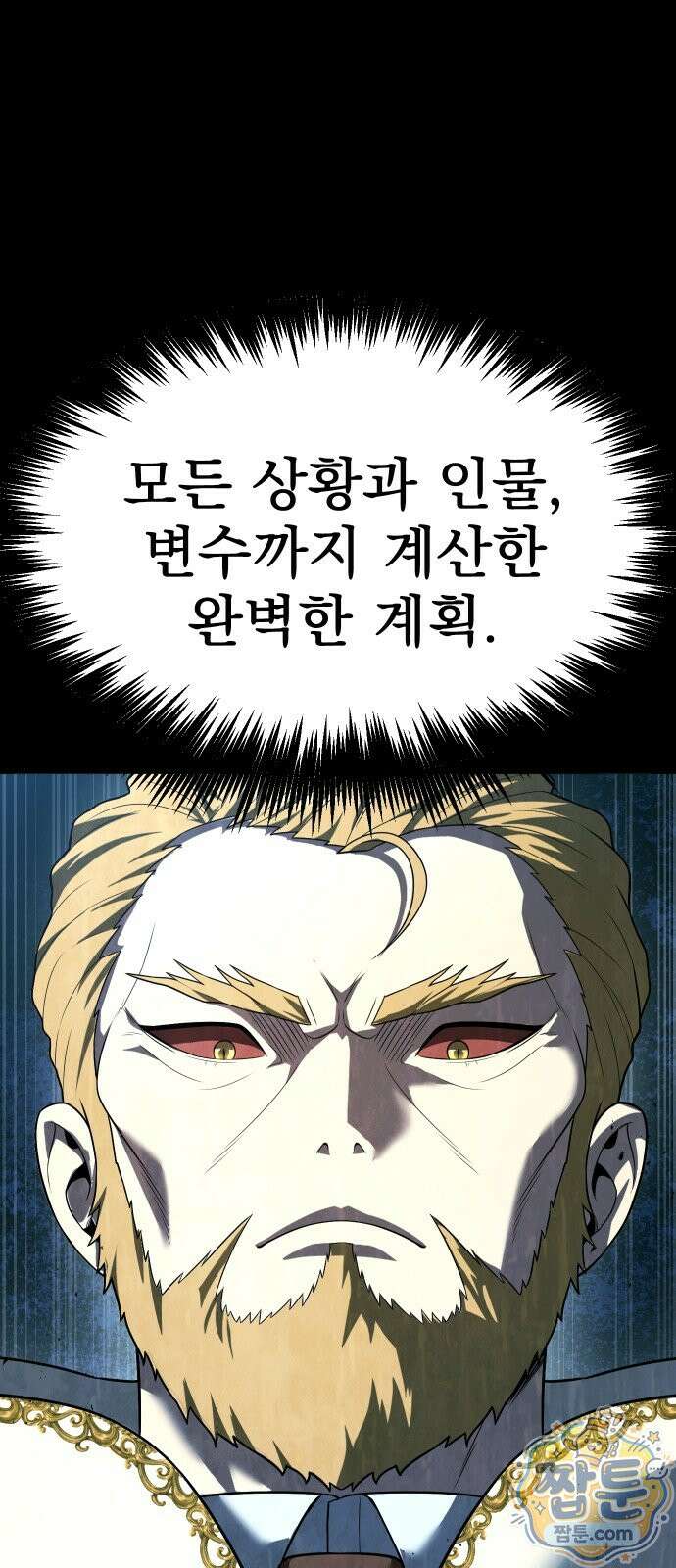 강철을 먹는 플레이어 99화 9