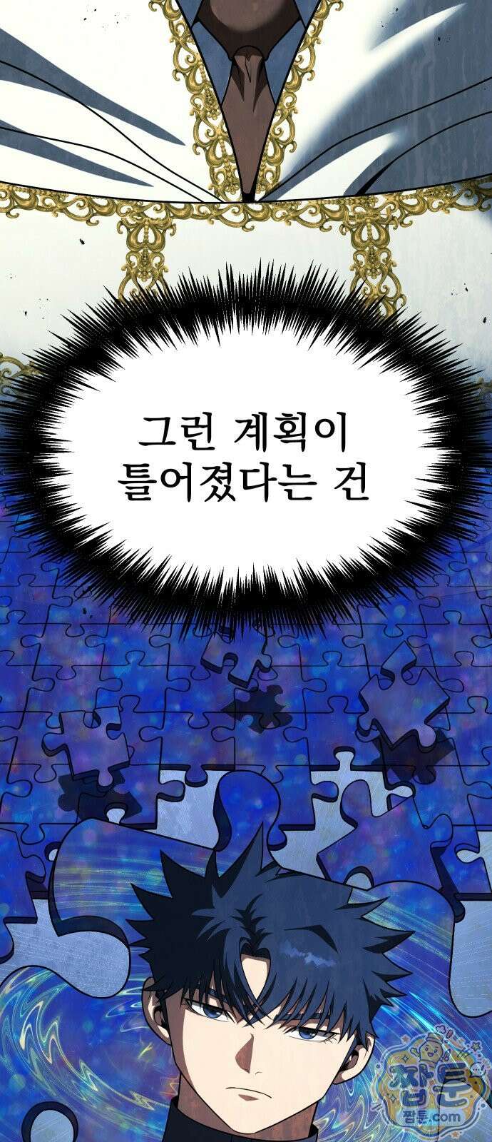 강철을 먹는 플레이어 99화 10