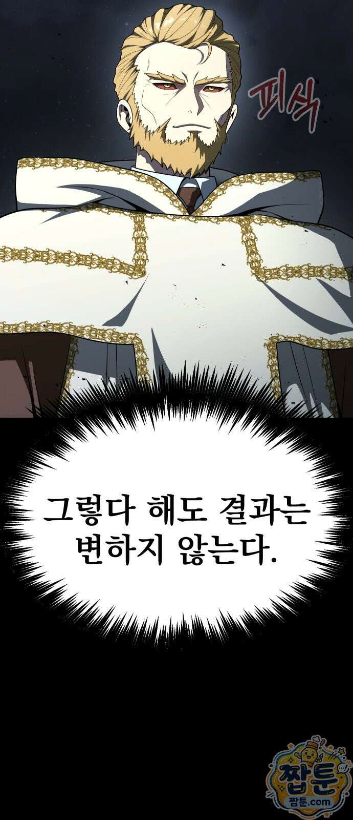 강철을 먹는 플레이어 99화 12