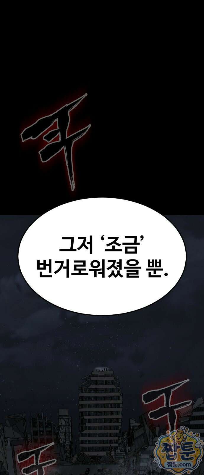 강철을 먹는 플레이어 99화 13