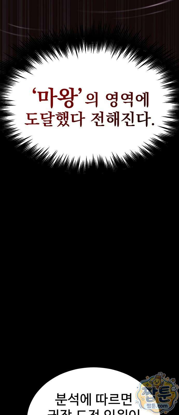 강철을 먹는 플레이어 99화 24