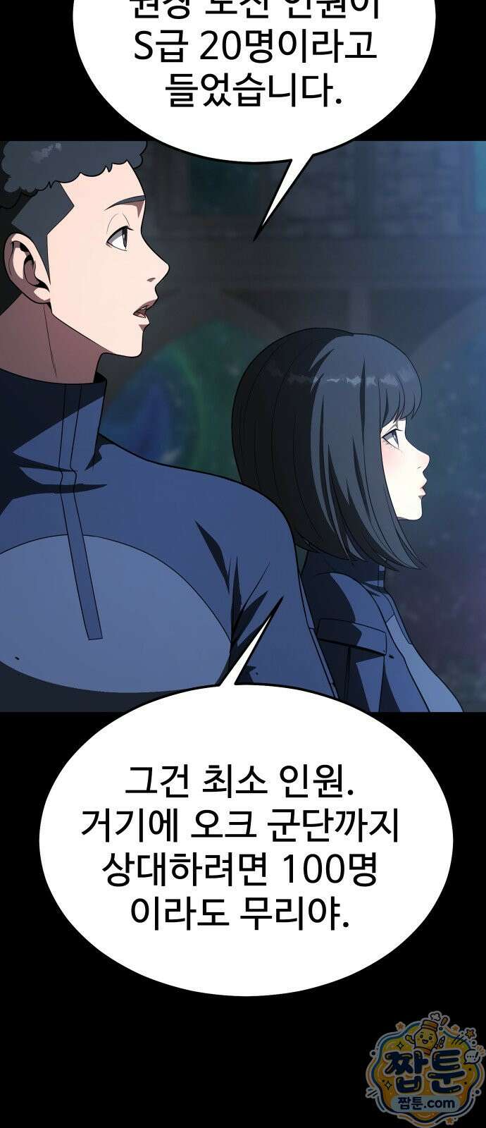 강철을 먹는 플레이어 99화 25