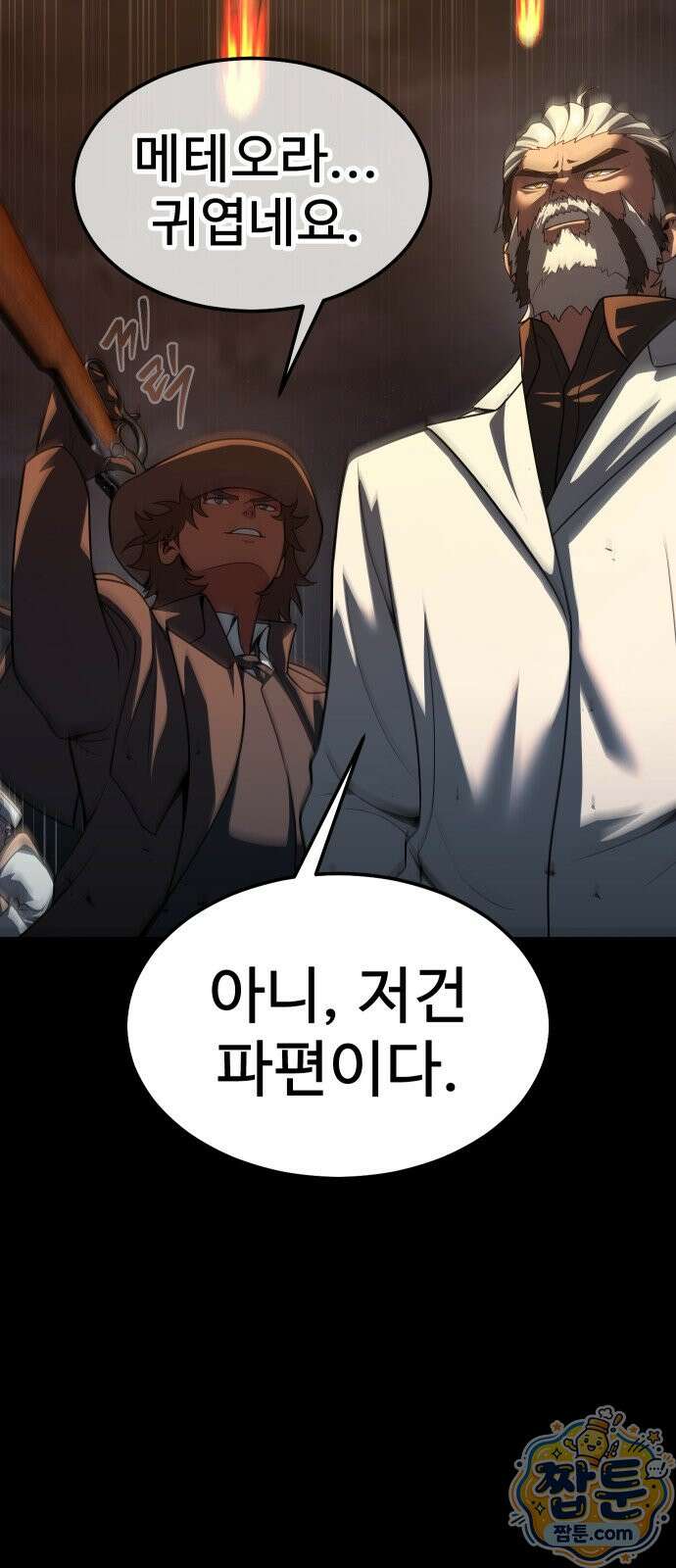 강철을 먹는 플레이어 99화 37