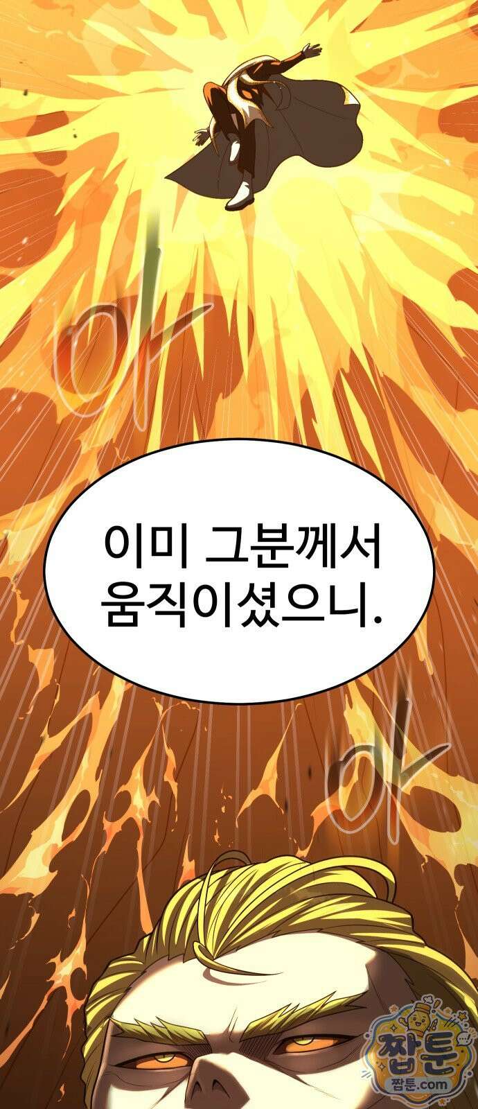 강철을 먹는 플레이어 99화 48