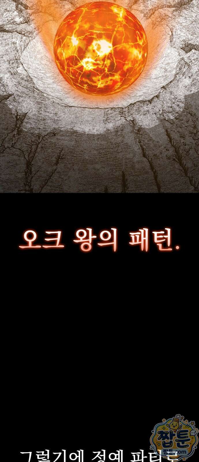 강철을 먹는 플레이어 99화 69