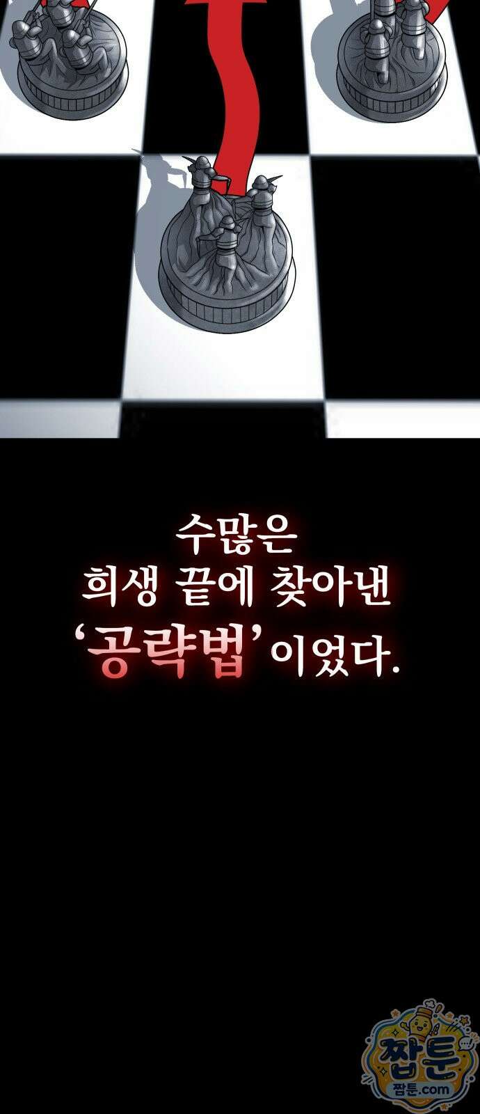 강철을 먹는 플레이어 99화 71