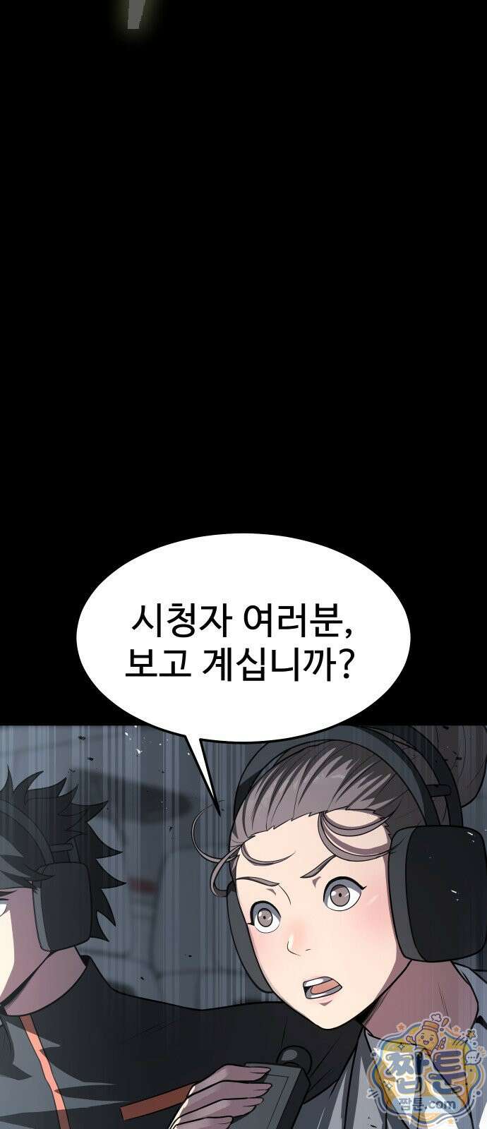 강철을 먹는 플레이어 99화 103