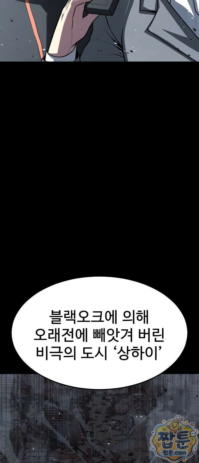 강철을 먹는 플레이어 99화 104