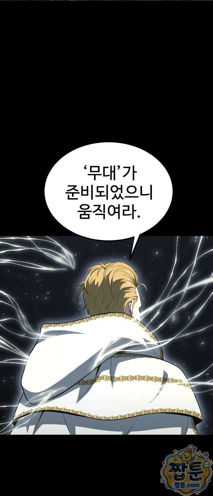 강철을 먹는 플레이어 99화 114