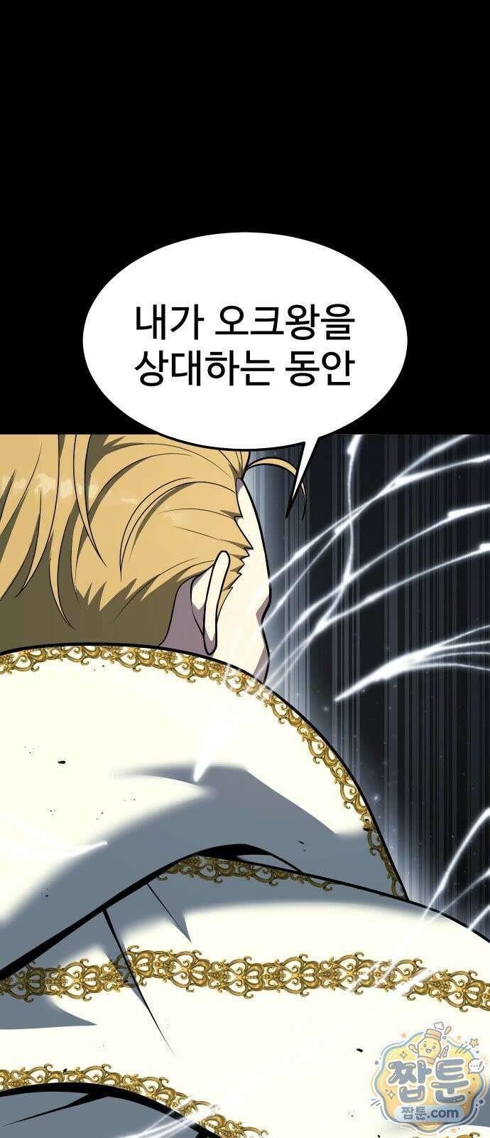 강철을 먹는 플레이어 99화 115