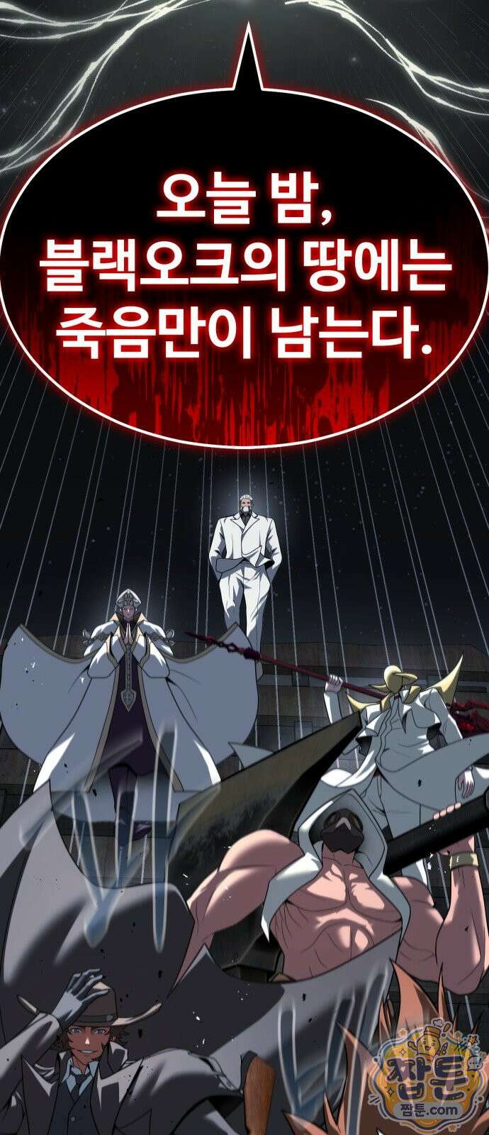 강철을 먹는 플레이어 99화 121