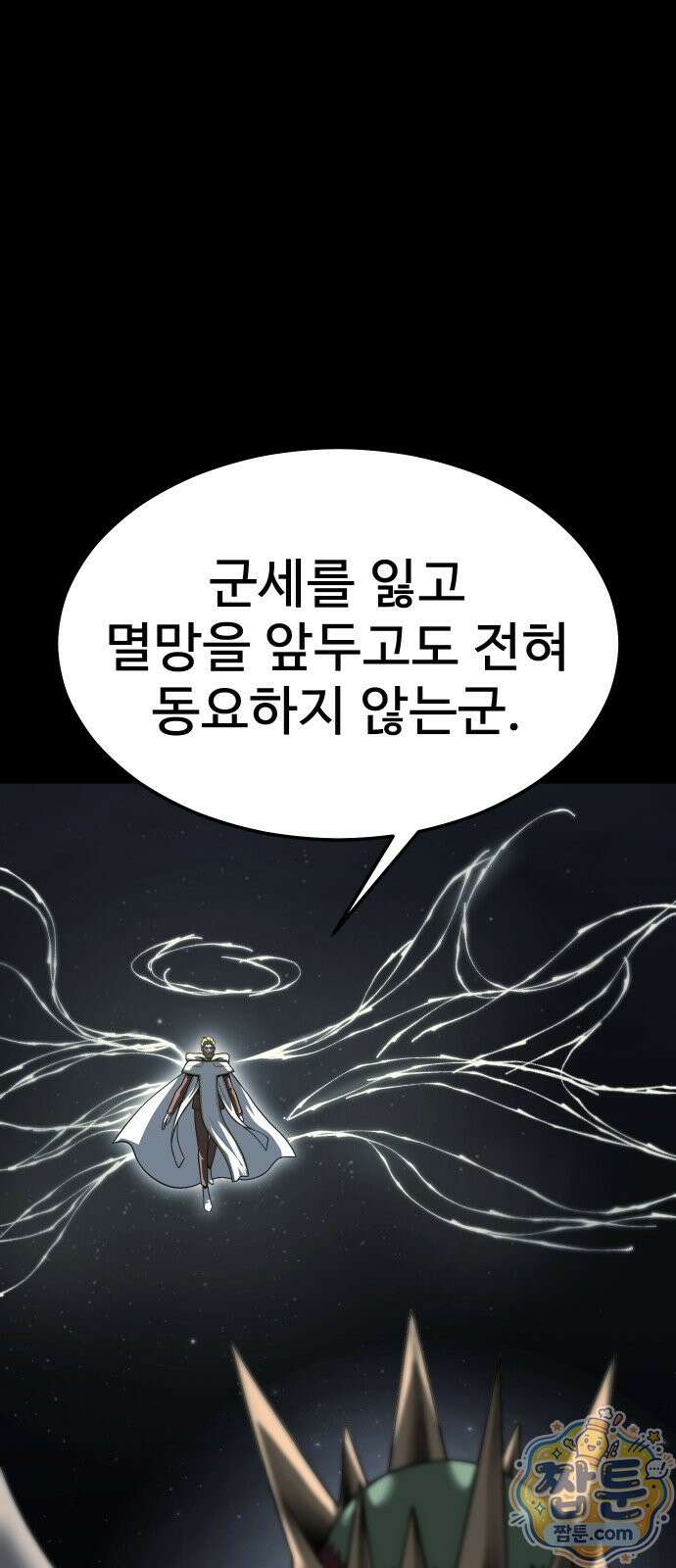 강철을 먹는 플레이어 99화 125
