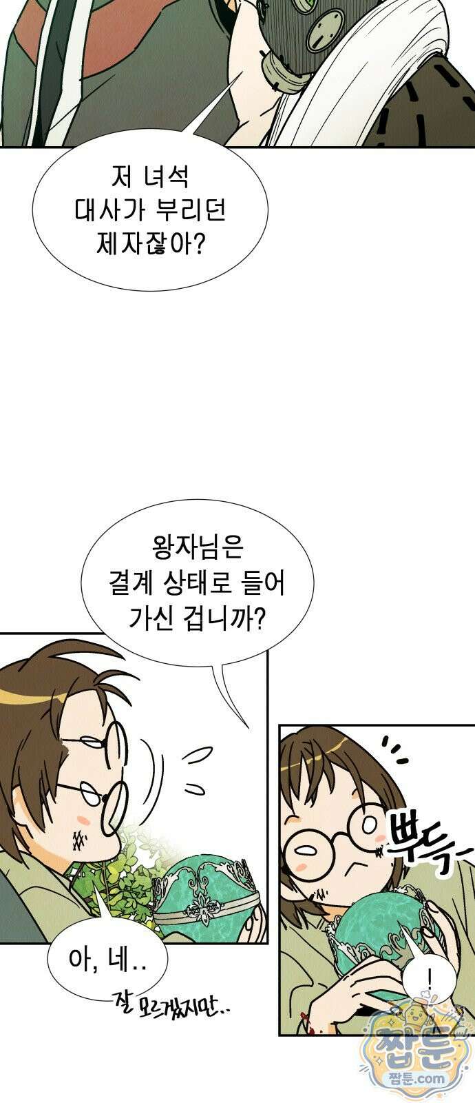 반짝반짝 작은 눈 89화 6